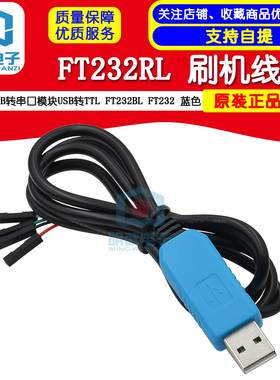 FT232RL USB转串口模块USB转TTL 刷机线 FT232BL FT232 蓝色
