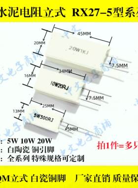 5W10W20W立式水泥电阻RX27-5 10K/15K20K/30K/47K/51K/68K/75K82K