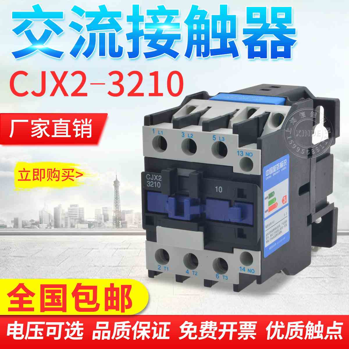 包邮交流接触器CJX2-3210 CJX2-3201 380V/220V/110V/36V/24V
