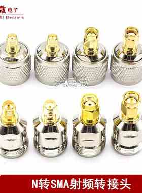 SMA转N转接头SMA公头N母头N公头N型SMA母头JK JJKK射频同轴连接器