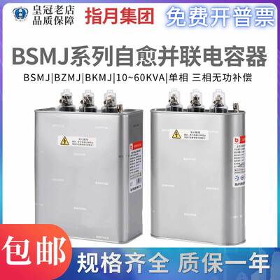 指月自愈式并联电力电容器BZMJ/BSMJ0.4/0.45-30-3/20-3/25KVAR
