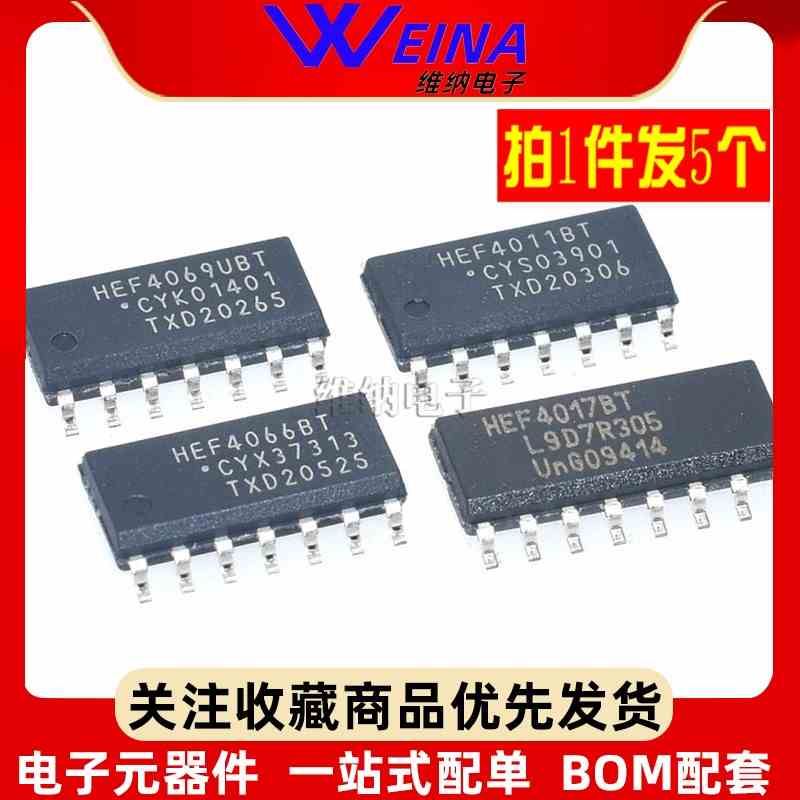 全新原装正品贴片 HEF4070/4071/HEF4081/4082/4093/4094/40106BT