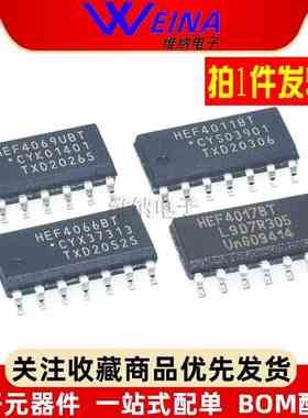 全新原装正品贴片 HEF4070/4071/HEF4081/4082/4093/4094/40106BT