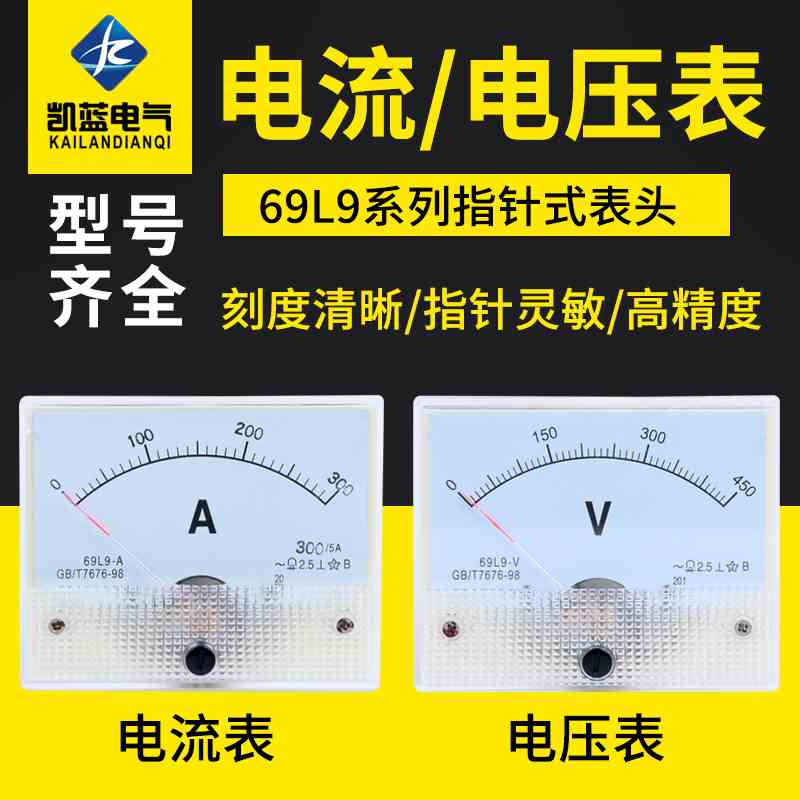 69l9交流电流电压表指针式450V 1A 2A 3A 5A 10A 15A 20A 30A 50A