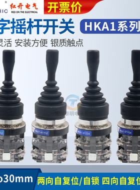红开十字开关hka1-41z02两向41y02四向41z04自锁41y04自复位