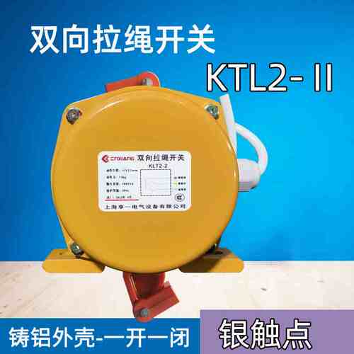 双向拉绳开关HF KLT2-11/2/I/II HFKTL-II拉线输送带紧急事故开关