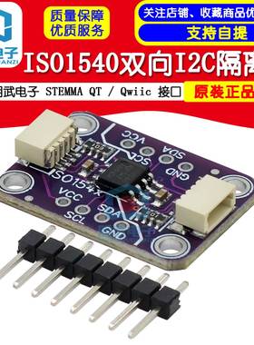 明武电子ISO1540双向I2C隔离器- STEMMA QT / Qwiic