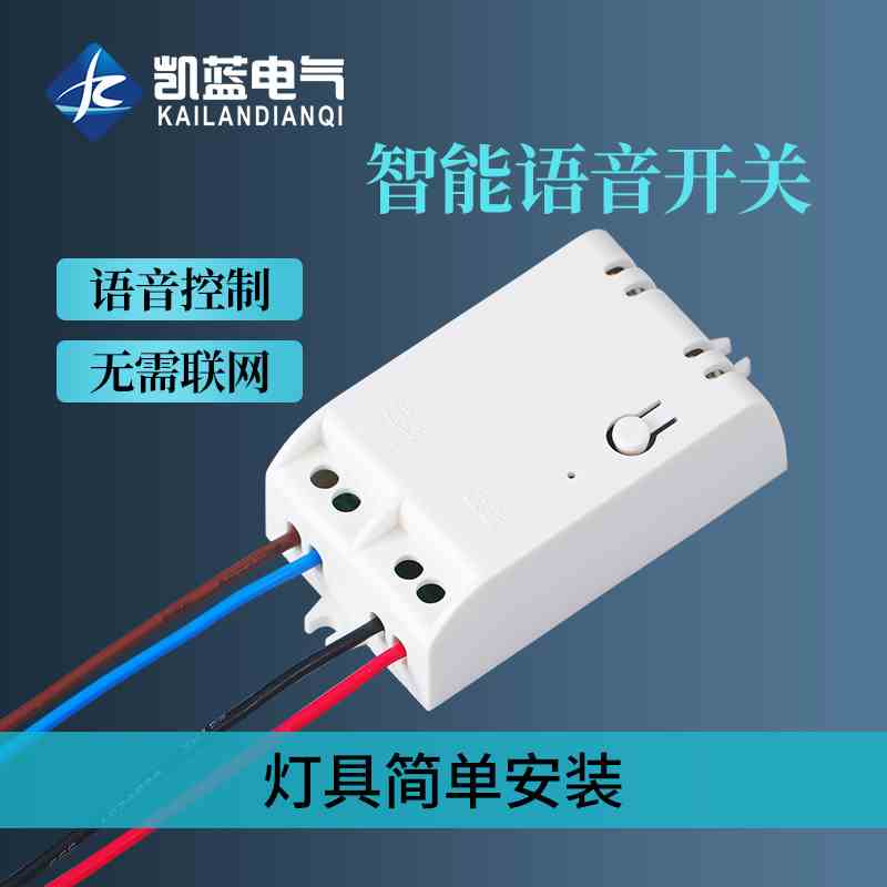 智能语音无线遥控开关家用离线声控模块定制灯免布线大功率控制器