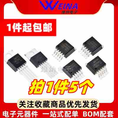 LM2596S-5.0 ADJ 12 3.3V LM2596T LM2576 DC-DC降压电路稳压器IC