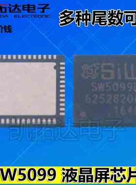 【凯拓达电子】SW5099 SW5099A SW5099B SW5099C QFN 液晶屏芯片
