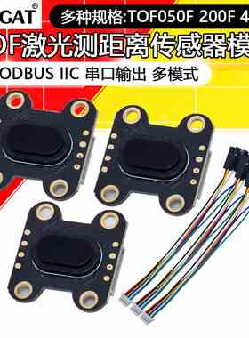 TOF050F 200F激光测距离传感器模块 MODBUS IIC 串口输出 多模式