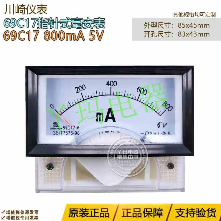 川崎仪表 69C17 800mA 5V 69C17指针式毫安表