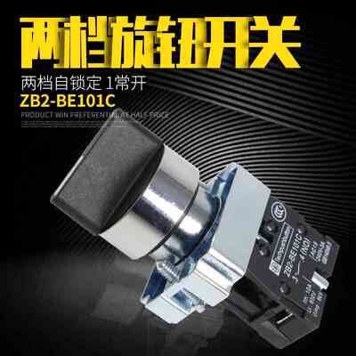 二档旋钮按钮开关ZB2 XB2-BD21C转换开关2挡选择按钮开关22mm*