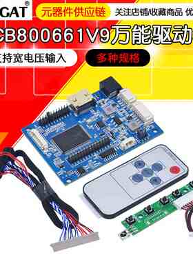 PCB800661V6 v9-万能HDMI超小体驱动板带功放LVDS转HDMI