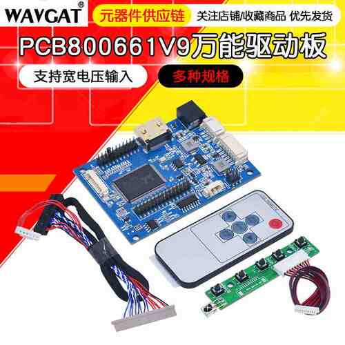 PCB800661V6 v9-万能HDMI超小体驱动板带功放LVDS转HDMI