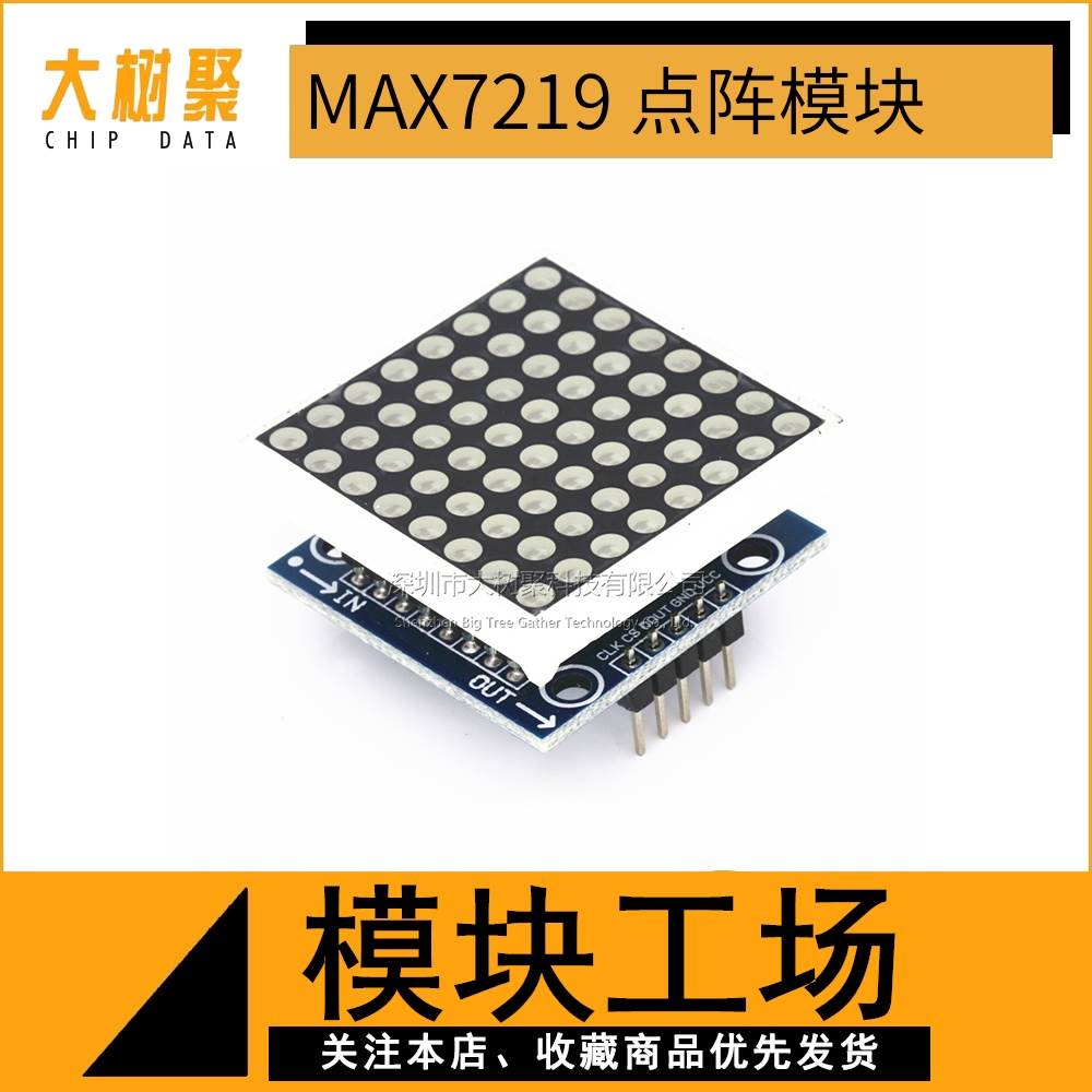 MAX7219点阵模块 单片机控制驱动LED模块 显示模块