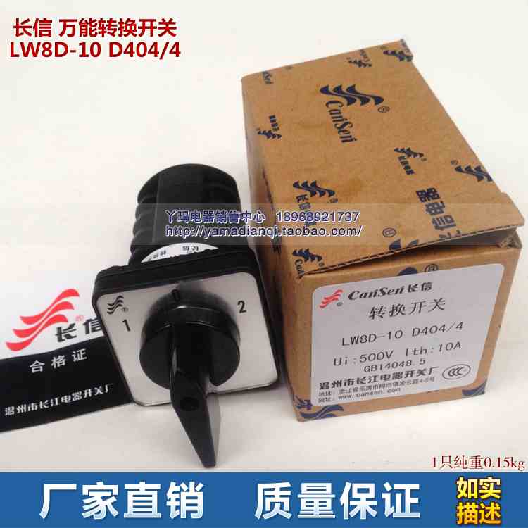 [长信]温州长江电器LW8D-10 D404/4 4节 万能转换开关  现货