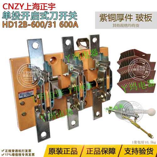 HD12B-600/31 600A 玻板黄铜紫铜 侧面操作刀开关