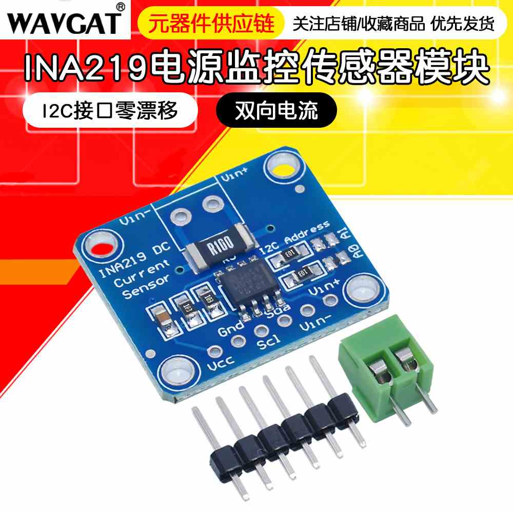INA219 I2C 接口零漂移 双向电流／电源监控传感器模块传感器