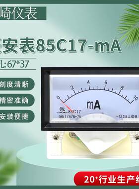 川崎85L17电流表85C17-20mA 30MA100MA200MA500MA毫安表微安50uA