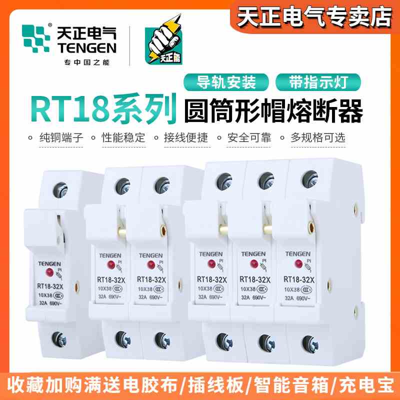 天正保险丝熔断器底座RT18-32/63/125A带灯500V RO15 32A 10*38mm