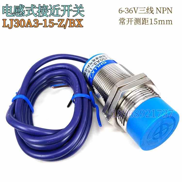 上海柳凌 LJ30A3-15-Z/BX 电感式传感器 6-36V直流三线NPN 常开