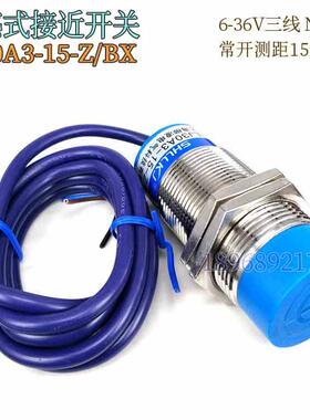 上海柳凌 LJ30A3-15-Z/BX 电感式传感器 6-36V直流三线NPN 常开