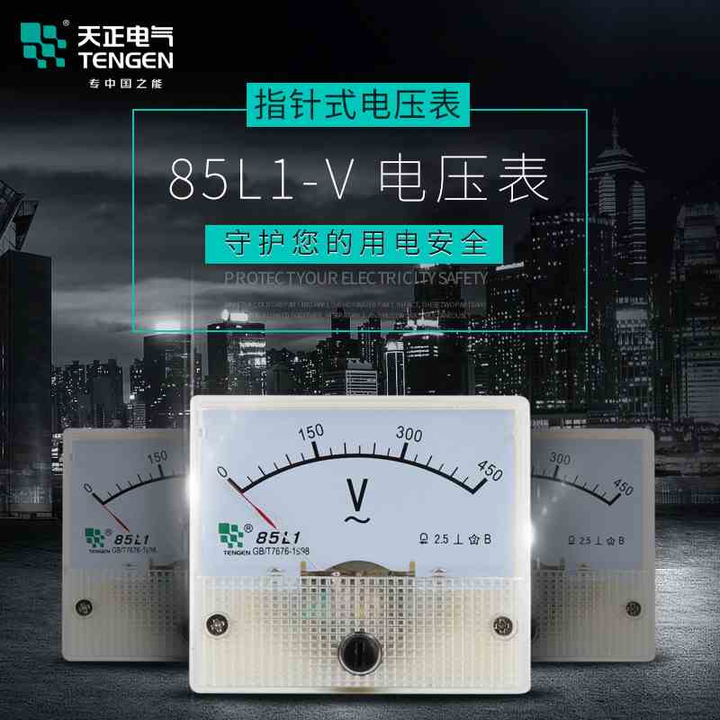 TENGEN天正电气 85L1-V 450V 250V电压表指针式安装板表56*64MM