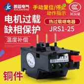 Z电机温度过热LR2热过载保护器10A 13A 热继电器JRS1D 18A 25A