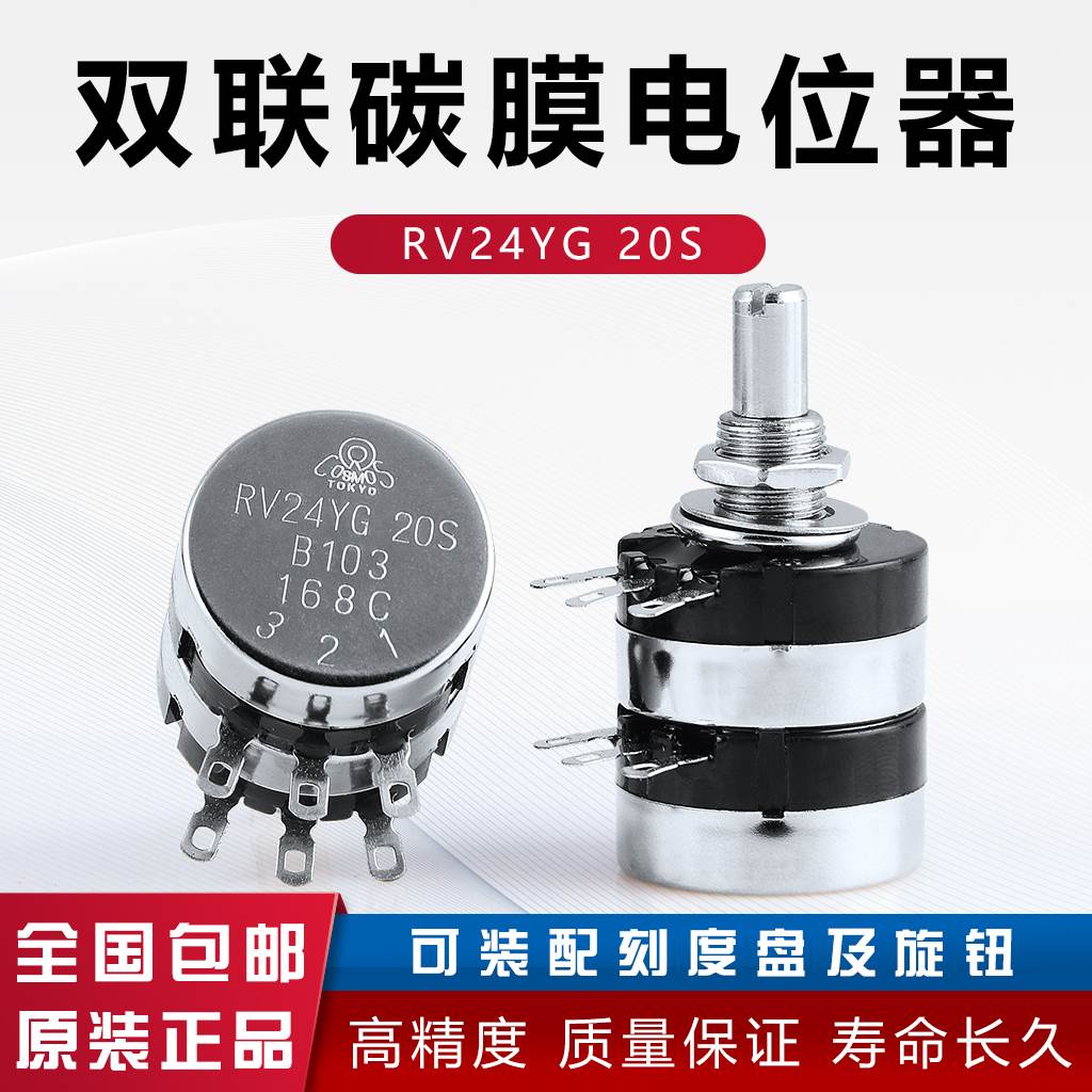 RV24YG20S B1K 5K 10K 20K 50K 100K 250k 500K双联电位器