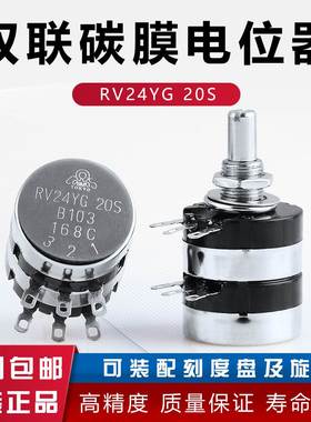 RV24YG20S B1K 5K 10K 20K 50K 100K 250k 500K双联电位器
