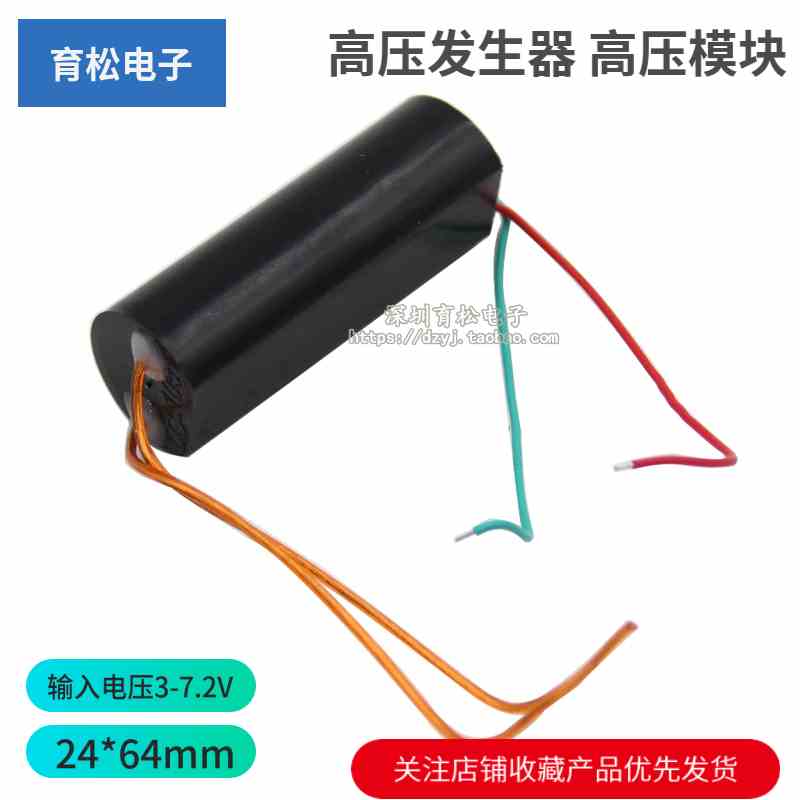 高压发生器 高压模块 压逆变器 变压器 升压模块3-6V 400KV