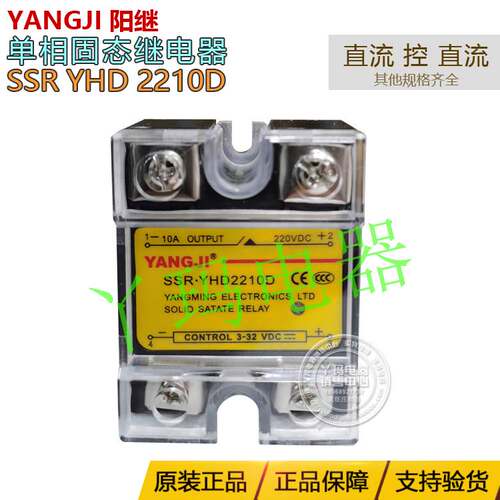 YANGJI阳继 SSR YHD2210D  直流控直流 单相固态继电器