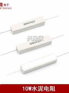 10W水泥电阻0.5/1/2/3/5/8/10欧/15R/20/25/30/47/50/100欧姆 K