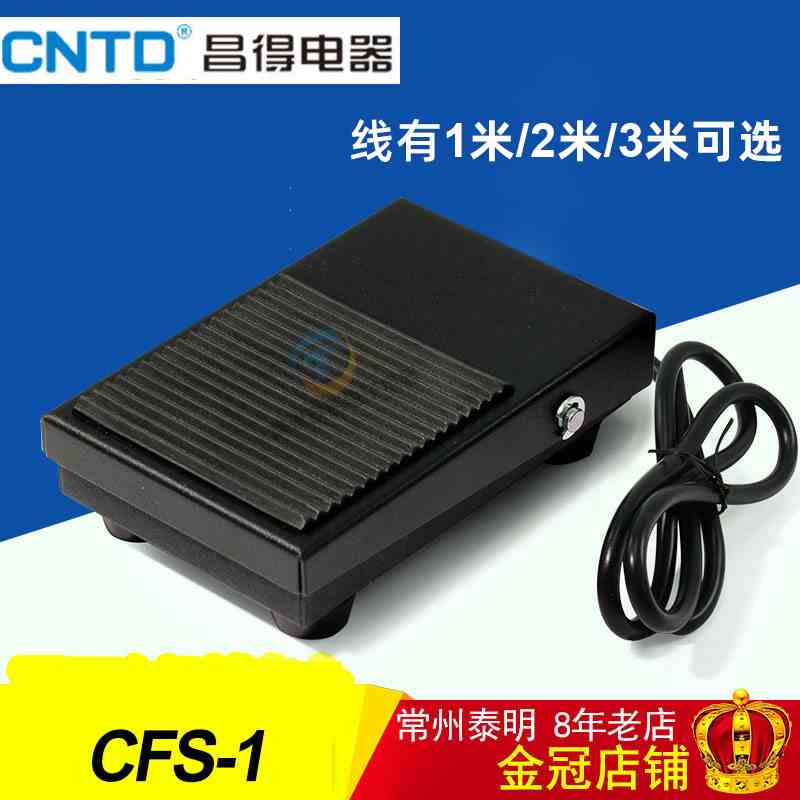 CNTD昌得脚踏开关控制器CFS-1铁壳脚踩TFS-1电源自复位带线1m2米3