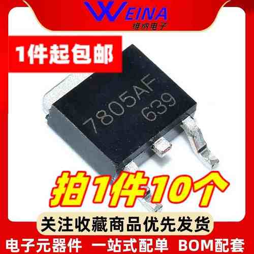 MOS管 KIA7805AF 7805AF TO-252 三端稳压管 7805三极管级 MOSFET