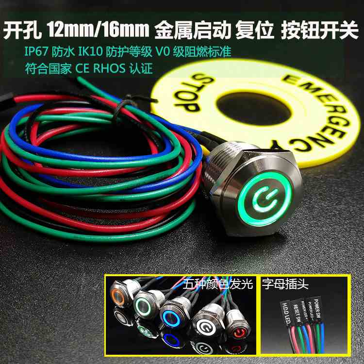 定制带线60cm轻触金属按钮开关改装机箱重启动键电脑主机带LED灯