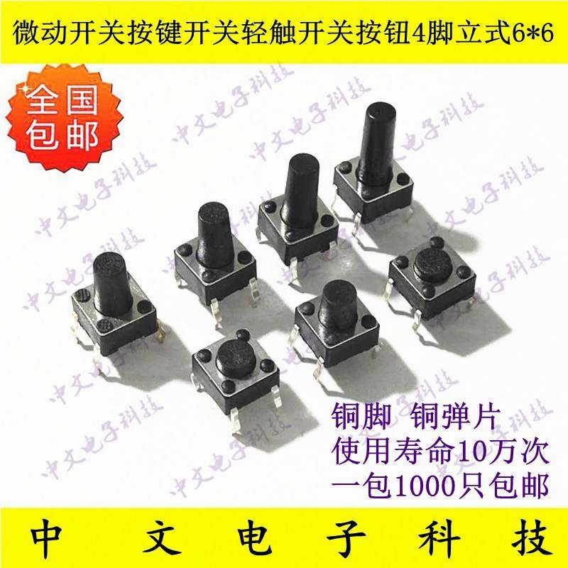 微动按键轻触按钮开关电磁炉4脚立式6*6*4.3/4.5/5/5.5/6/6.5/7MM,ZIPPO/瑞士军刀/眼镜,酒具,淘宝优惠券,粉丝福利购,淘宝优惠卷