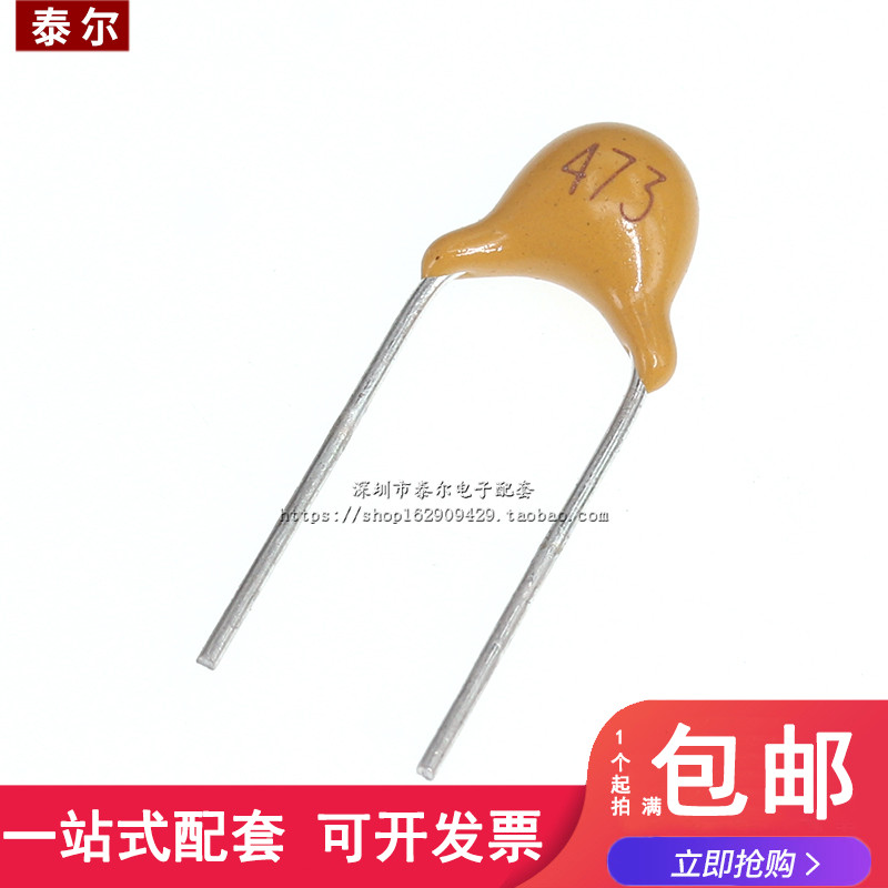 独石电容 47NF 0.047UF 473 50V 脚距5.08MM ±20%（50只）