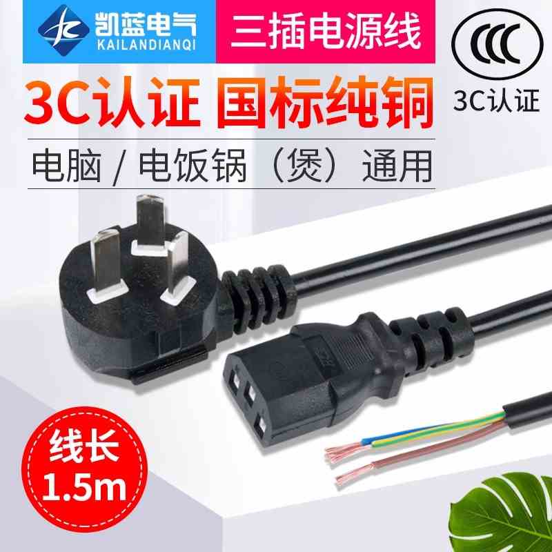 国标纯铜电源线三孔品字尾电脑台式主机显示器通用电饭煲锅带插头