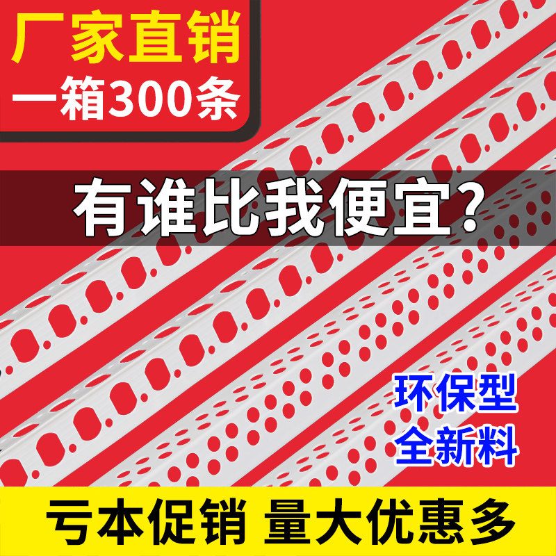 阴阳角线条PVC护角线条护墙角塑料装修厂家油漆刮腻子阴阳护角条