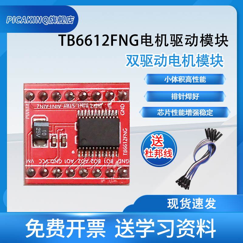 TB6612FNG电机驱动板模块DRV8833小体积高性能自平衡小车驱动芯片