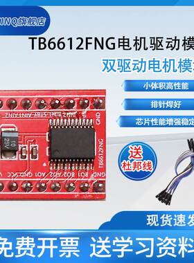 TB6612FNG电机驱动板模块DRV8833小体积高性能自平衡小车驱动芯片