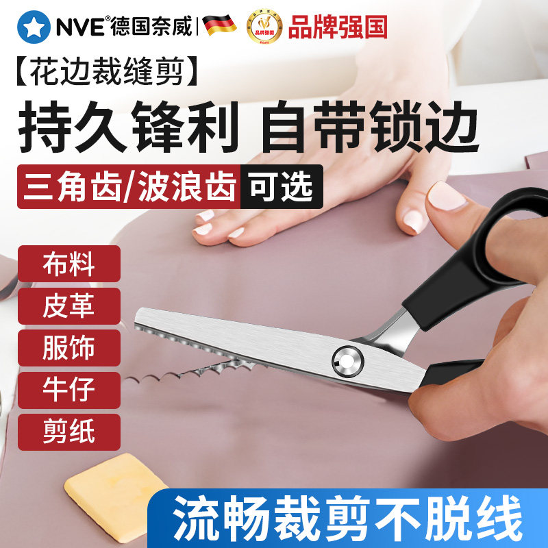 花边剪刀裁缝专用免锁边手工剪修牛仔裤脚毛衣锯齿三角波浪儿童手