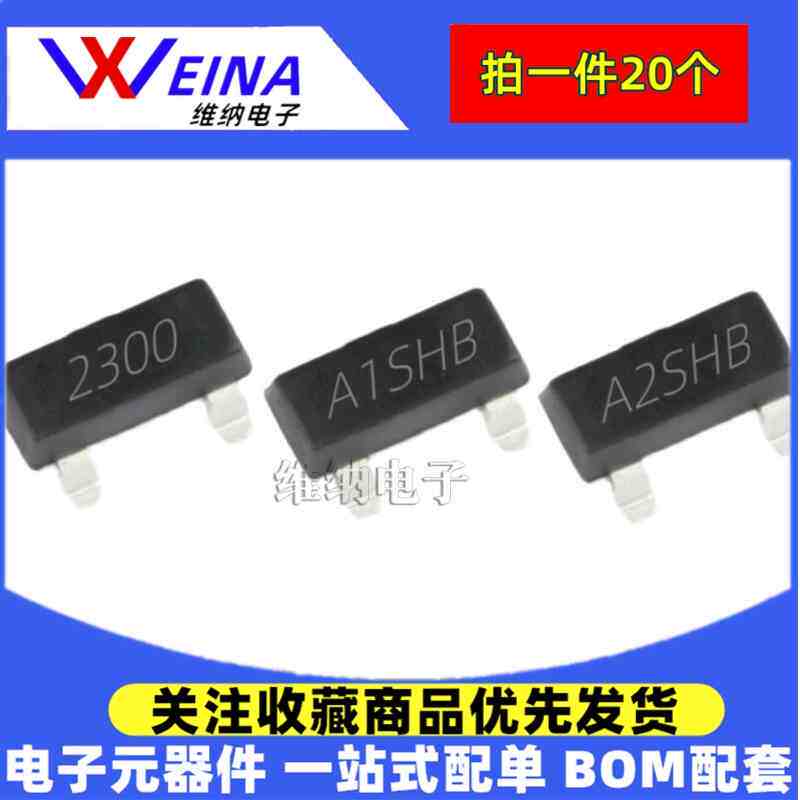 贴片三极管 SI2306/SI2307 丝印A6SHB/A7SHB 晶体管MOS管 SOT-23 - 实物图