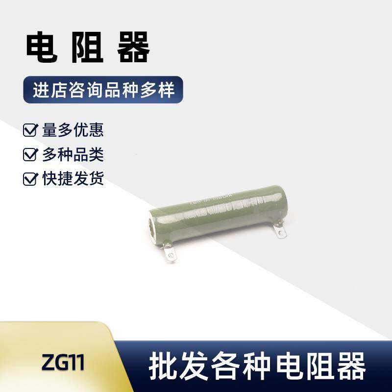 吉达电阻器 ZG11-25 50 200 20欧 125欧 510欧 1K等 管型可调,厨房电器,爆米花机,淘宝优惠券,粉丝福利购,淘宝优惠卷