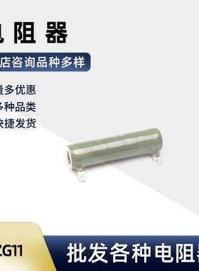 吉达电阻器 ZG11-25 50 200 20欧 125欧 510欧 1K等 管型可调