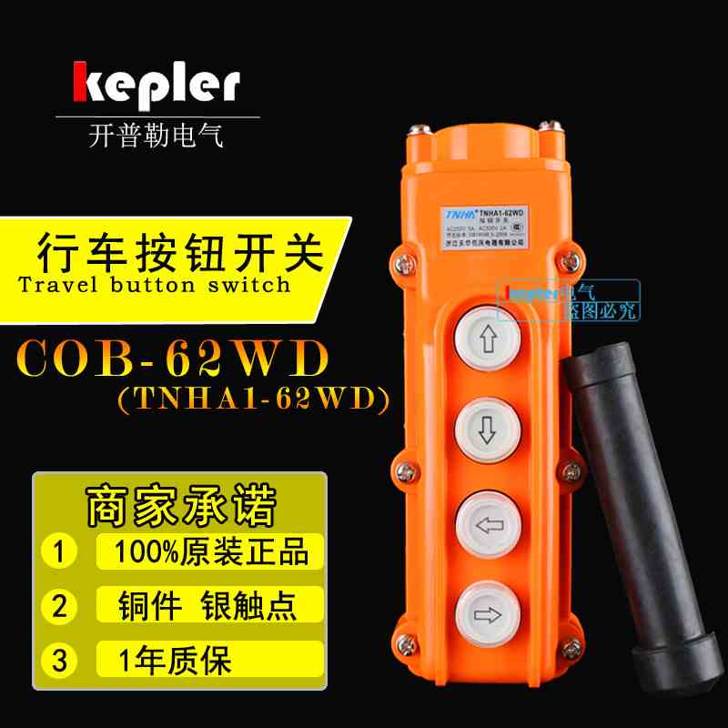 TNHA1-62WD行车按钮开关 4键位防水起重COB-62W COP62D COB62WD