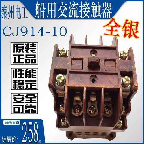 原厂 泰州虹雨CJ914-10A 船用交流接触器 380V 220V 110V 36V 24V