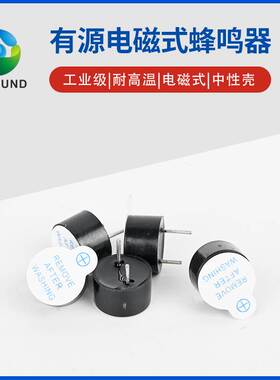12095有源蜂鸣器3V/5V/12V 12MM*9.5MM分体长声断续声闪光声